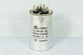 Конденсатор пусковой 35мкф+5,0мкф, 450~В, размер 50x85, 5%, -25~70C, Al, CBB65-C; № кп 35+5,0\450~\5